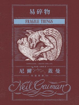 cover image of 易碎物